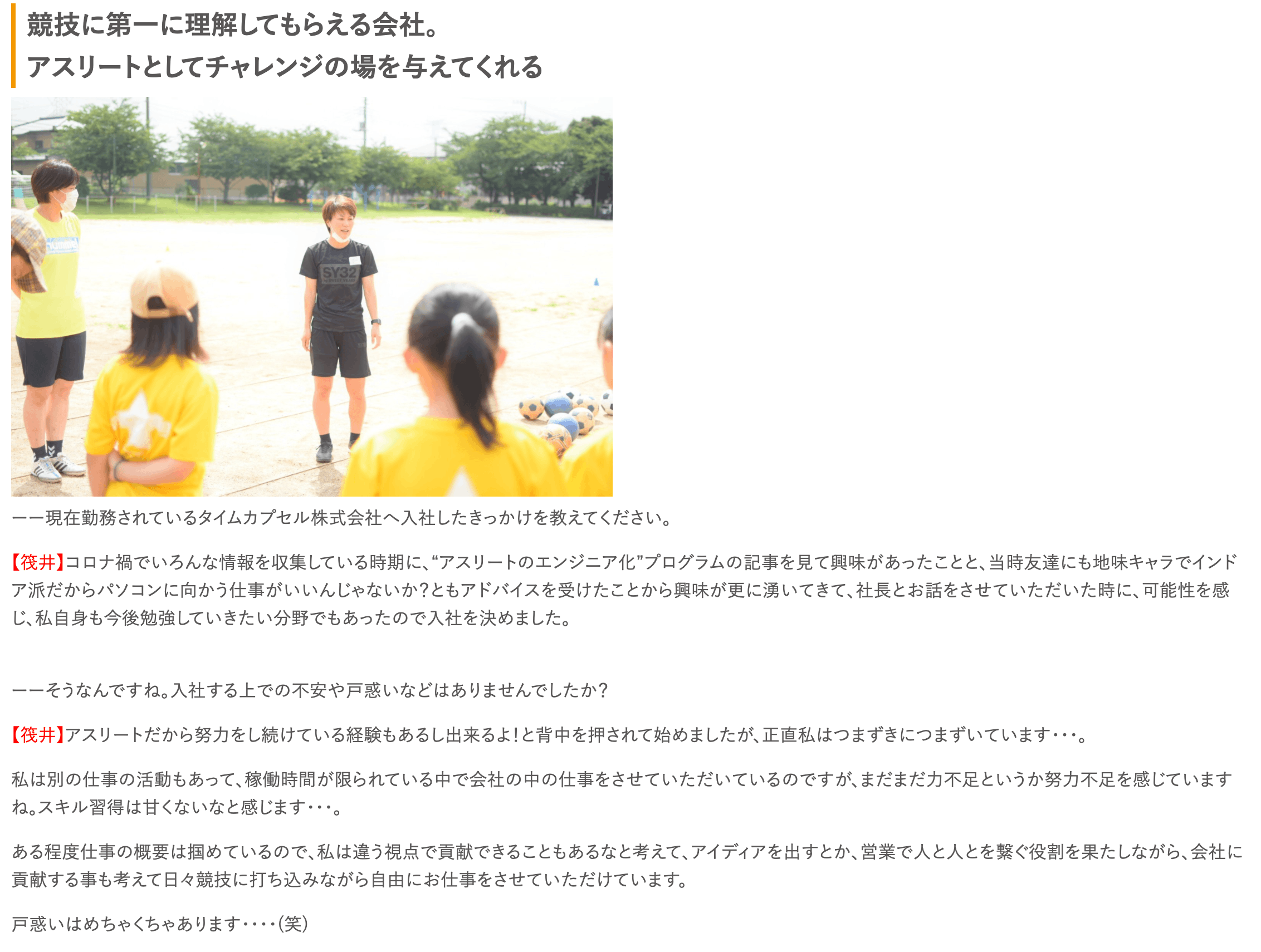 SportsTech Lab｜アスリート＆元アスリートのエンジニア集団